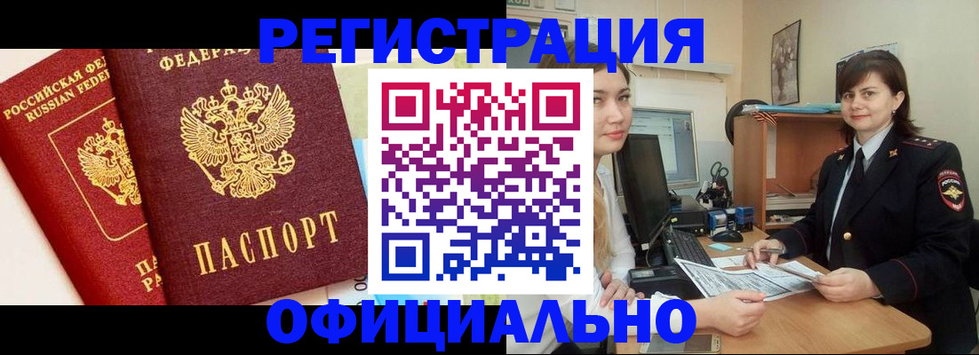 прописка в Чкаловске